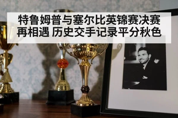 snooker trophy celebration